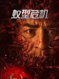 《妈妈的朋友5》